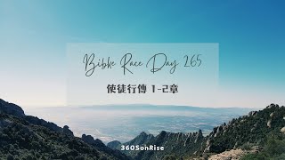 Bible Race兩年讀經: 9/21/2024 Day265 使徒行傳 1-2章