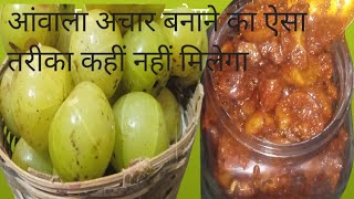 बिना उबाले बिना स्टीम # कै बनाए इम्युनिटी बूस्टर #amla pickle# amla ka achar recipe# amla pickle#