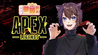 【APEX】初見さん優先！プラチナ帯参加型！ゴールド～プラチナの方！S8,9,12マスターと一緒に盛りましょ！全機種ok！聞き専ok！