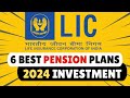 6 Best LIC PENSION PLANS For RETIREMENT In 2024 | Investment Plans!