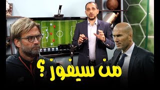 سكرين شوت ما قبل نهائي دوري الأبطال - نظرة فنية وتكتيكية على الفريقين - ليفربول و ريال مدريد