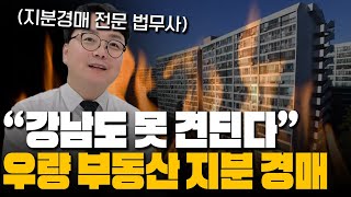 은마 아파트도 줄줄이 경매행.. 지분 경매 수억 싸게 낙찰된다