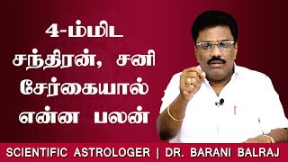 4-ம்மிட  சந்திரன், சனி சேர்கையால் என்ன பலன் | Sukra Yogam | Dr.BHARANI BALRAJ