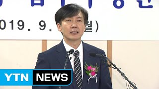 [뉴스큐] 문 대통령, 조국 법무부 장관 임명 재가 / YTN