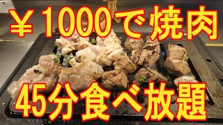 神保町食肉センター　上野店　コスパ最高の焼肉￥1000