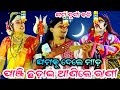 Chandi prasad rama nataka || chandi Prasad Ramayana || Jama Durga Kali || odia nataka