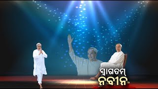 ନବୀନଙ୍କ ସ୍ୱାଗତ ପାଇଁ ଭବ୍ୟ ପ୍ରସ୍ତୁତି ||Knews Odisha || Knews Odisha