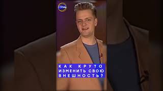 Галилео #shorts | Как круто изменить свою внешность?