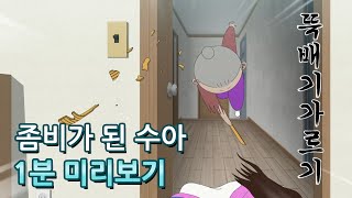 [좀비딸] 애니메이션 2화 미리보기 공개