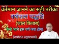 Varshphal Paddhati Lal Kitab||Annual Chart System Red Book||Ashok Agarwal||Astro Manan||