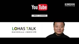 LOHAS TALK [20140602-0606 OA ゲスト 黒井克行]