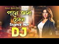 Pane Jorda Jemon Trance Remix | পানে জর্দা যেমন Trance Dj | Trance Remix |