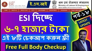 Free full-body health checkup at ESIC hospital | ESI benefits  | ESI free medical checkup
