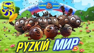 Що не так зі Смішариками: сексизм , расизм, руzкій мір