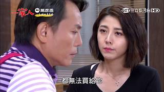 《一家人》曉春片段－cut-85 Part 5 韓瑜