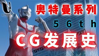 全CG奥特曼仅为省钱？迪迦试水特效光速翻车，详解奥特曼CG发展史