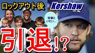 【MLB】ドジャース・カーショーがロックアウト後、大谷翔平のエンゼルスに!?それとも現役引退か?「ジャイアンツのポージーもやめたし…」