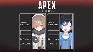 【apex】また拉致られました･･･【コラボ配信】