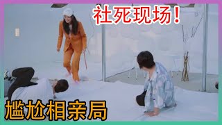 好社死一环节：舒淇oo扮演李雪琴郭麒麟家长😂 【五十公里桃花坞】