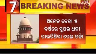 ନେତାଙ୍କ ସମ୍ପତି ନେଇ ସରକାରଙ୍କୁ ଆକ୍ସନ ରିପୋର୍ଟ ମାଗିଲେ ସୁପ୍ରିମକୋର୍ଟ