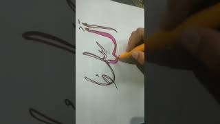 AL - BASIT | Studio Special | Asma-ul-Husna | The 99 Names | Shiekh Aslam #calligraphy #shorts