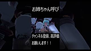 【創の軌跡】お姉ちゃんだって！！　#軌跡シリーズ #創の軌跡  #Shorts  #ゲーム #ゲーム実況