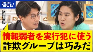 【受け子バイト】詐欺集団が狙う情報弱者とは？実行犯は加害者？