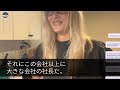 【感動する話】超有名高出身を隠し左遷先で低賃金窓際族を演じる俺。若きエリート女社長「こんな奴雇う前社長クズすぎw」→自社が吸収合併されると怯える社員達…だが俺を見た相手社長は深々頭を下げ…【