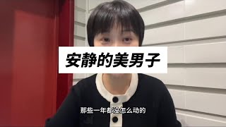 41岁高标准要求的美男子还是普通人？