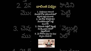 బాలింత పత్యం #pregnancy #afterdelivery #pregnancycare