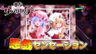 【ダンカグ】悪戯センセーション(EXTRA24、LUNATIC28)をプレイ！コンテニューは許されない！