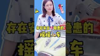 小宝宝被摇摇车卡断手指，小区里最常见的摇摇车居然还存在那么多安全隐患#知识分享