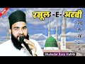 ♥ रसूल ए अरबी ♥ new superhit naat 2022 shahadat raza habibi naat 2022 rashidi network