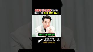 은행장 할아버지께 100원 쓰고 혼났던 이서진이 물려받은 유산!