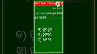 Class 3|| Science ||ରକ୍ତ ସଞ୍ଚାଳନ||#shorts