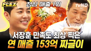 [#돈잘버는젊은사장] 한 달 점심 매출만 3500만원❓ 직장인들의 소중한 점심시간을 위한 가심비 짜글이 맛집의 인기 비결🍽️ | #FLEX