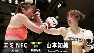 エミNFC vs 山本知美／Emi Nfc vs Tomomi Yamamoto｜2022.4.24 #RISE157 【OFFICIAL】