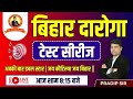 BIHAR DAROGA | TEST WITH DISCUSSION | TEST - 32 | KAUTILYA GS | BY: PRADIP SIR #bihardaroga2024