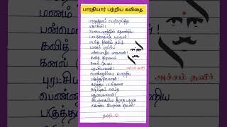 பாரதியார் பற்றிய கவிதை வரிகள்|Bharathiyar patriya kavithai varigal #jechuswriting #viral #trending