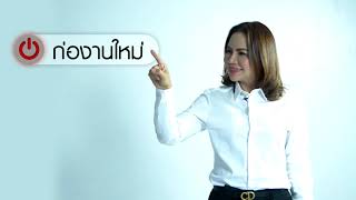 คมคาย อุดรพิมพ์ นโยบาย หาเสียง นายก อบจ.มหาสารคาม