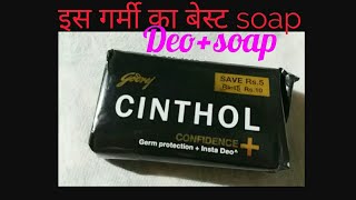 गर्मी का सबसे अच्छा साबून/ Godrej cinthol insta Deo soap Review# My Style