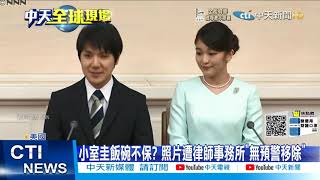 【每日必看】真子公主今登記結婚 改名\