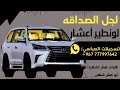 تسجيلات محمد العباسي قصيده مزلزله🔥بعنوان «لجل الصداقه لو نطير أعشار»😎كلمات صقر الشعراءأبو صقر شعلان