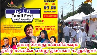 Tamil Fest Toronto Day1|2024 |Srinivas |Markham|President Kumar Ratnam|Largest Tamil Street Festival