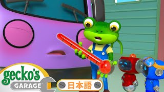 【30分】バスのボビーのびょうき｜ゲッコーのガレージ｜ようじむけトラック｜こどもむけアニメ｜Gecko's Garage