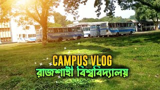 Campus vlog|Rajshahi University campus vlog|রাজশাহী বিশ্ববিদ্যালয় ক্যাম্পাস|Rajshahi University