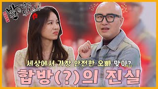 왁스의 혼삿길을 망치고 있는 홍석천(?),가장 안전한 오빠 맞아? | 밥은먹고다니냐?