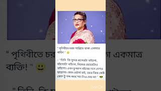 বিশ্বে একমাত্র শান্তপ্রকৃতি মানুষ শেখ রেহানা