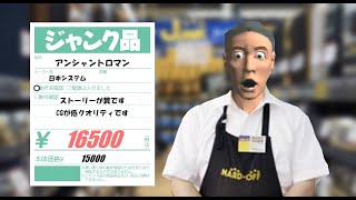 【サナトリ村アレンジ】ハードオフ サナトリ店 店内BGM【アンシャントロマン】