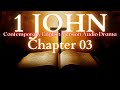 1 John Chapter 3 Contemporary English Audio Drama (CEV)